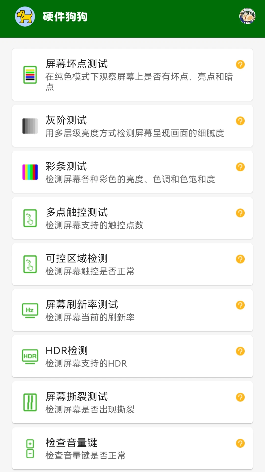硬件狗狗截图