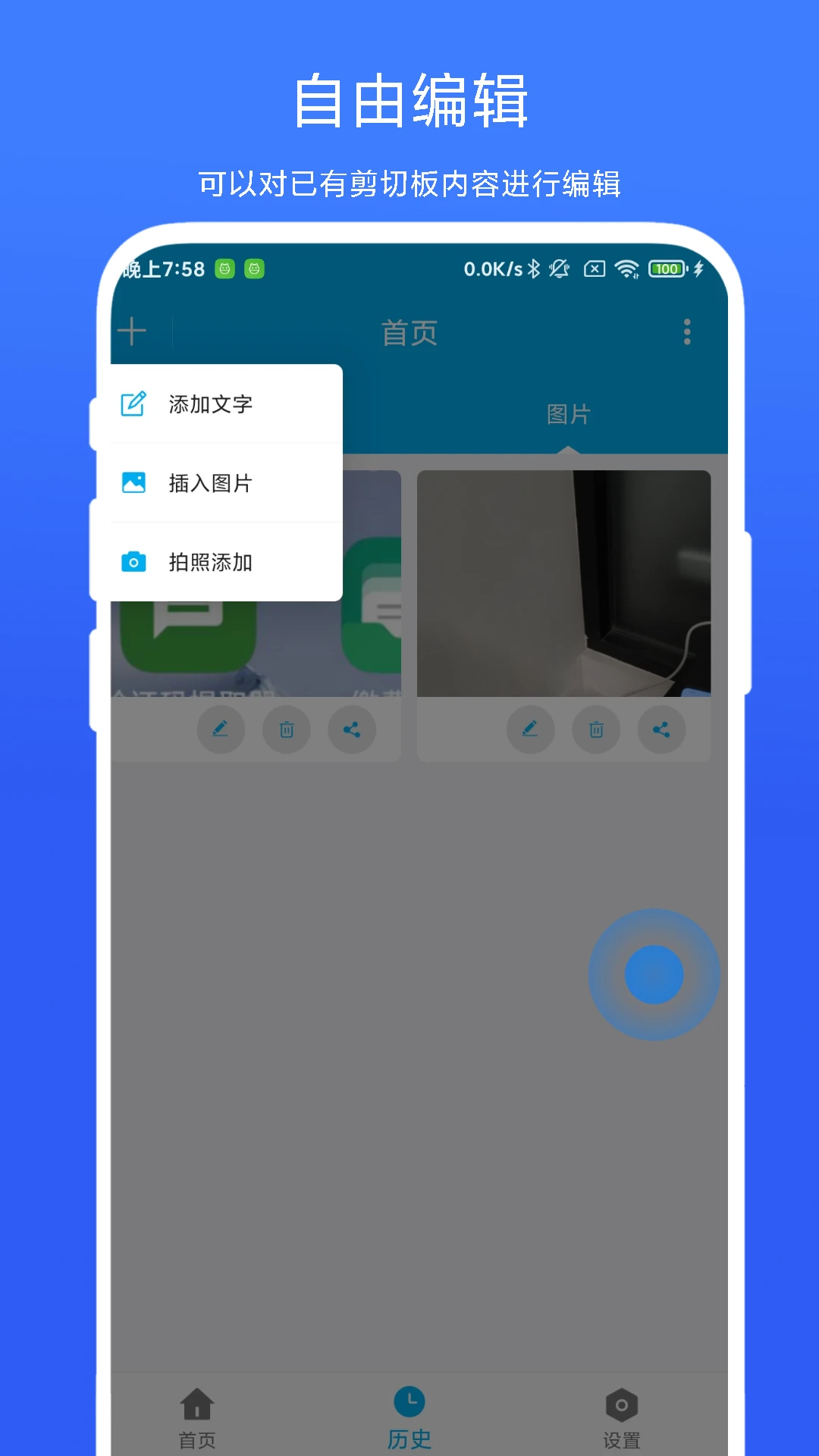 剪切板中转站截图