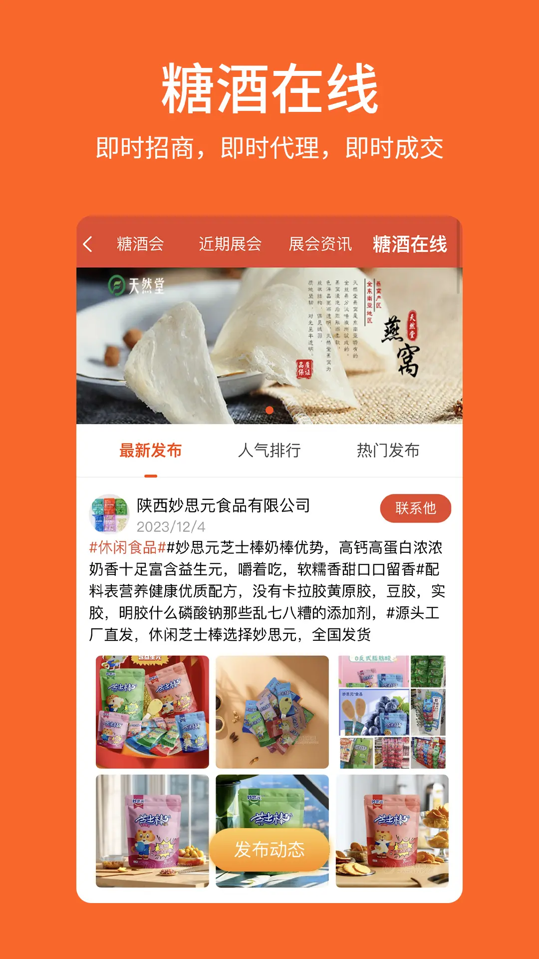中国食品招商网截图