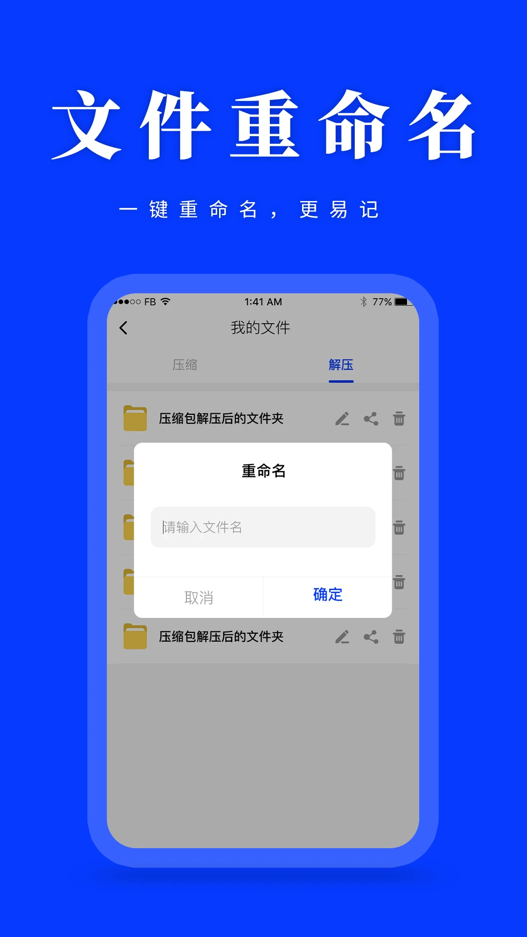 压缩解压截图