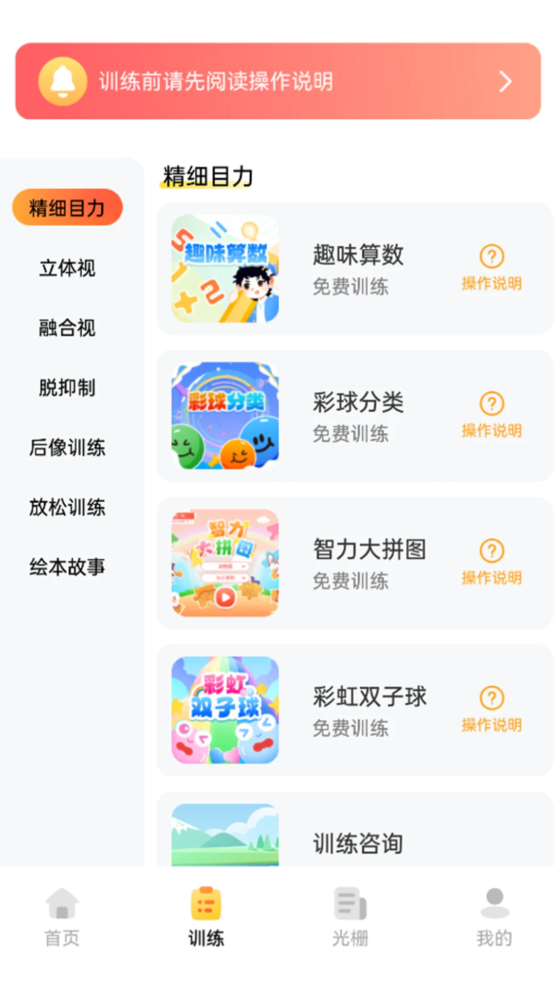 弱视增视软件截图