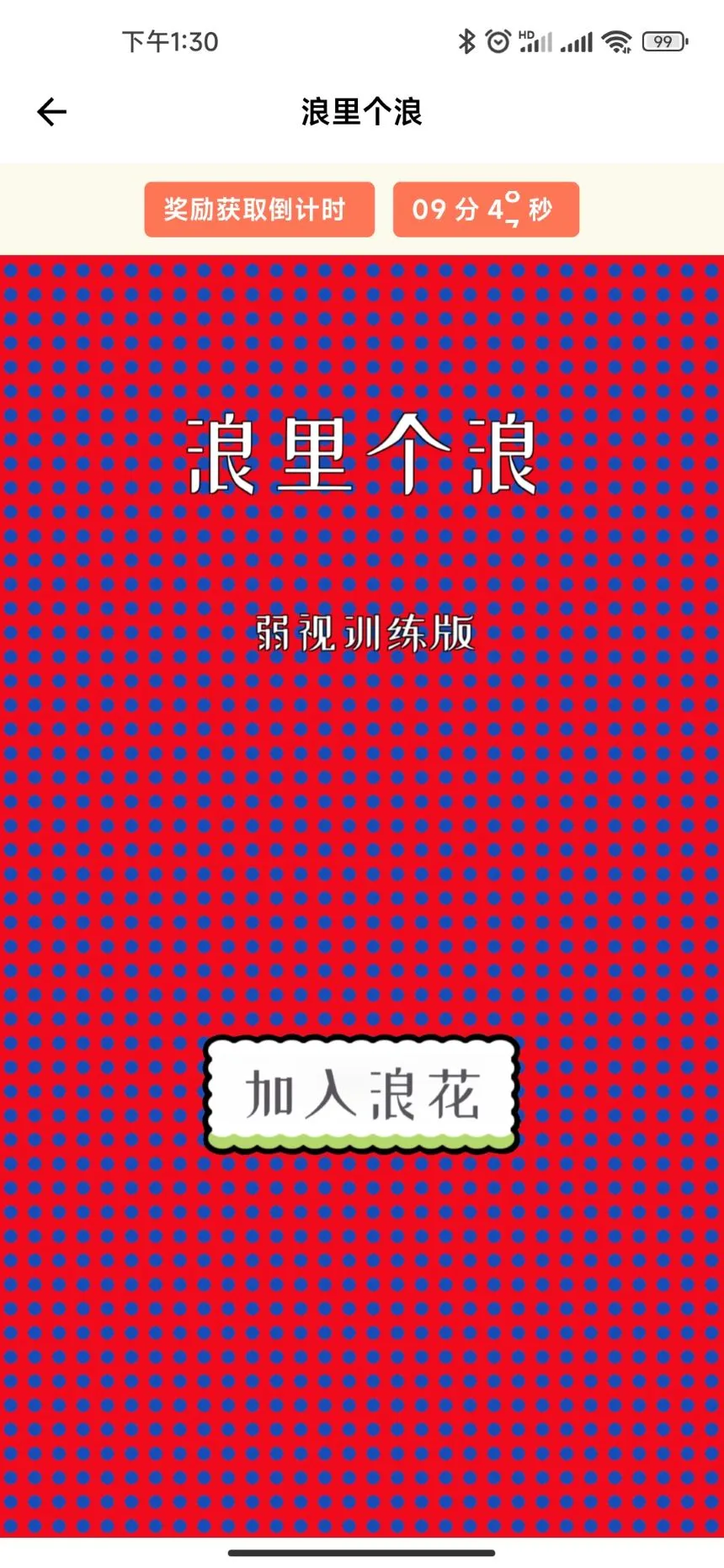 弱视康复训练截图