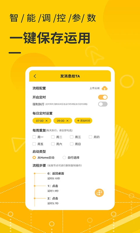 屏幕自动点击器截图