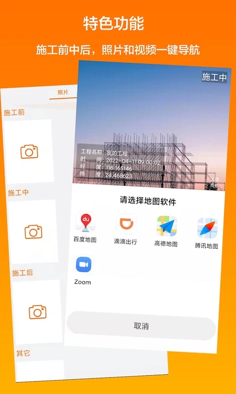 工程相机截图