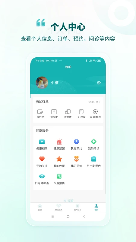 爱眼截图