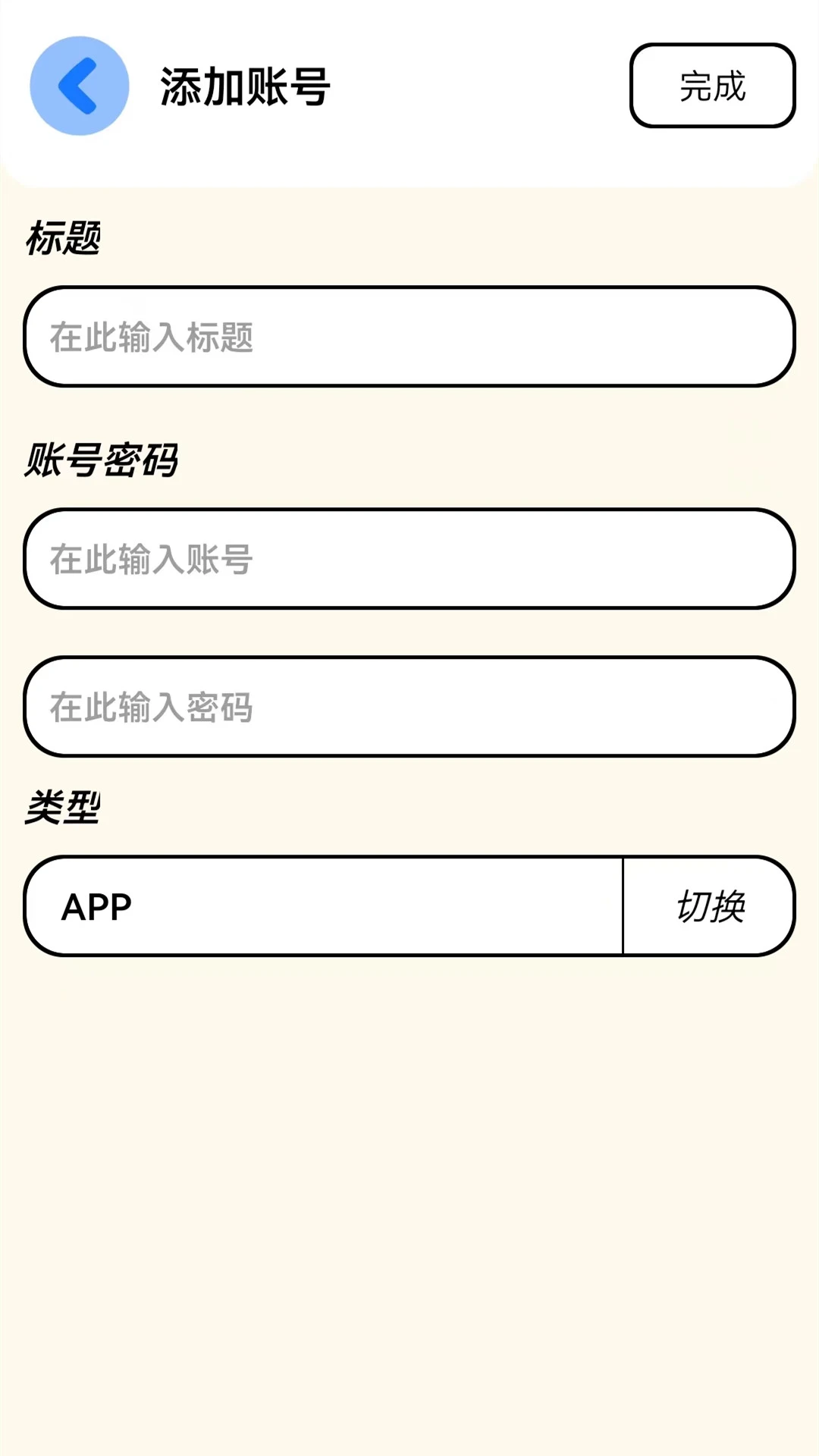 万能密码查看截图