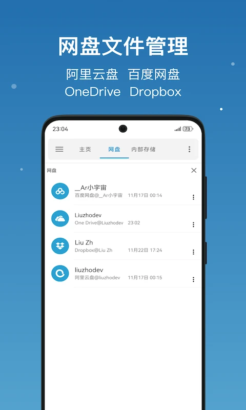 流舟文件截图