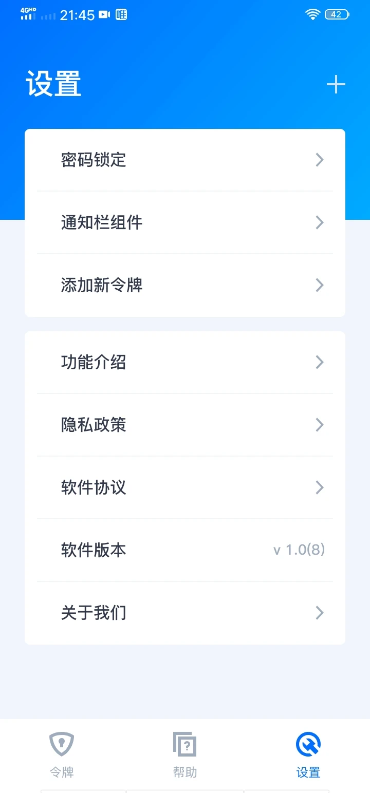 腾讯身份验证器截图