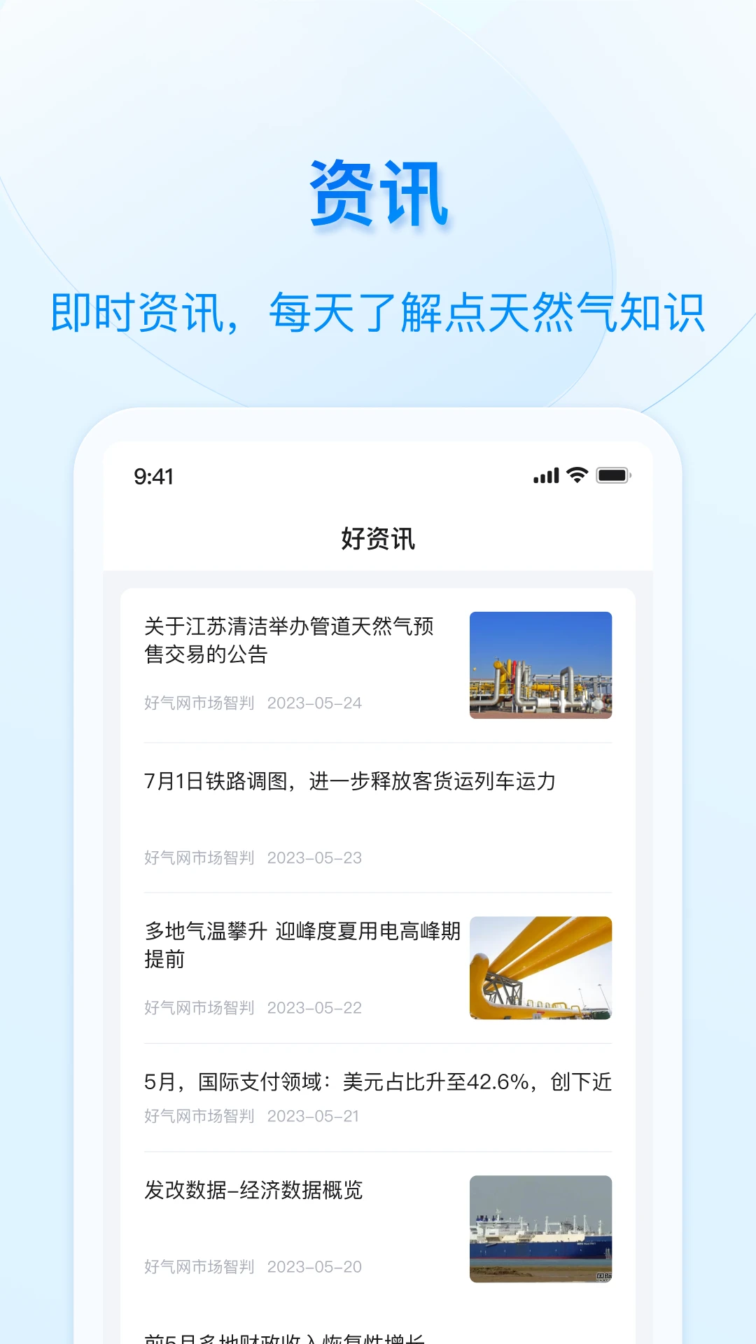 好用气截图