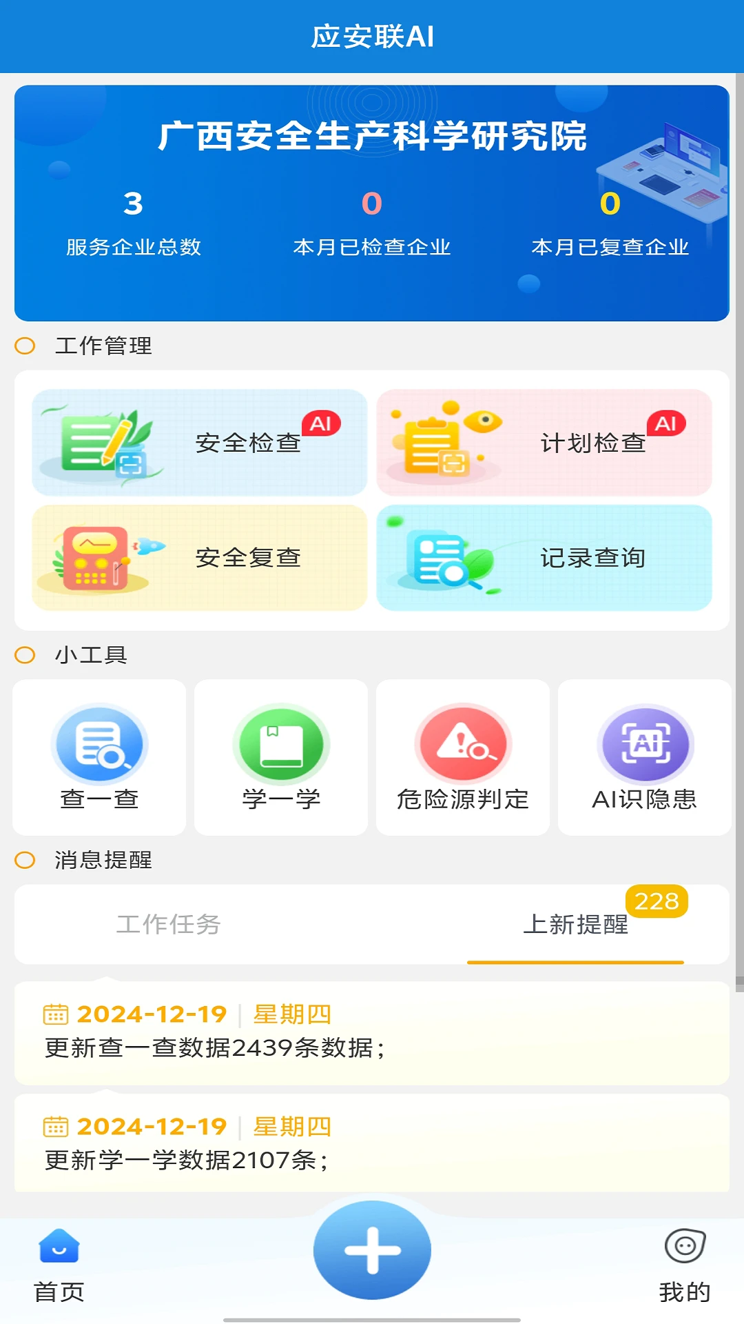 应安联截图