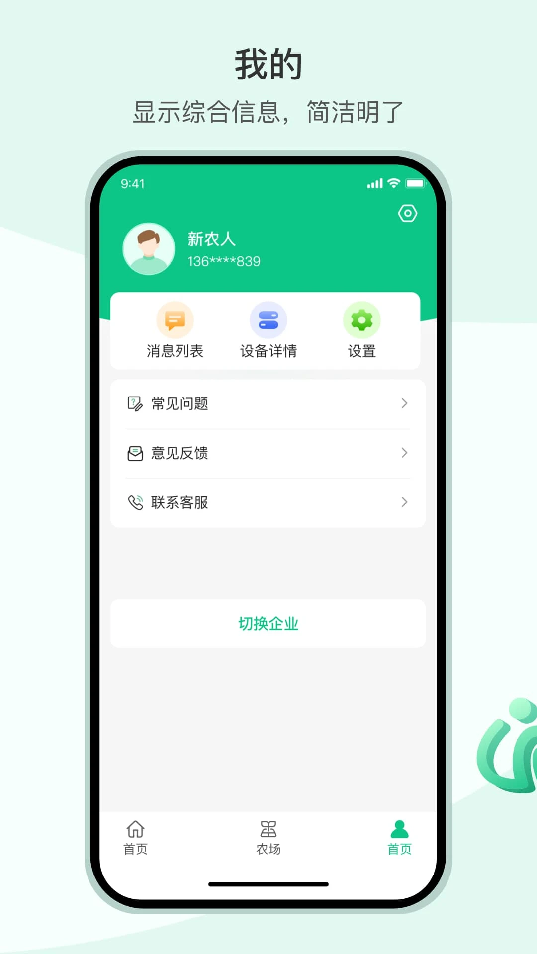 X智农截图