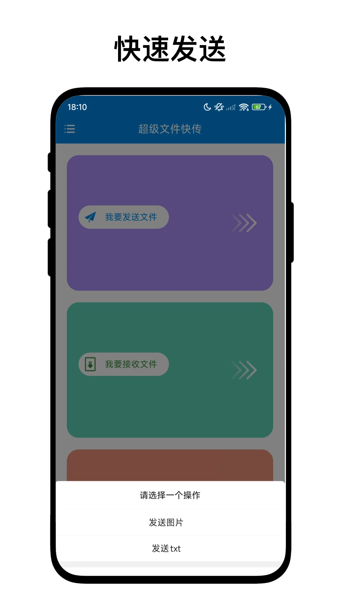 超级文件快传截图