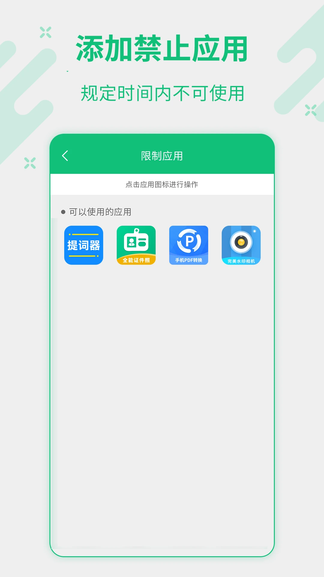 儿童锁大师截图