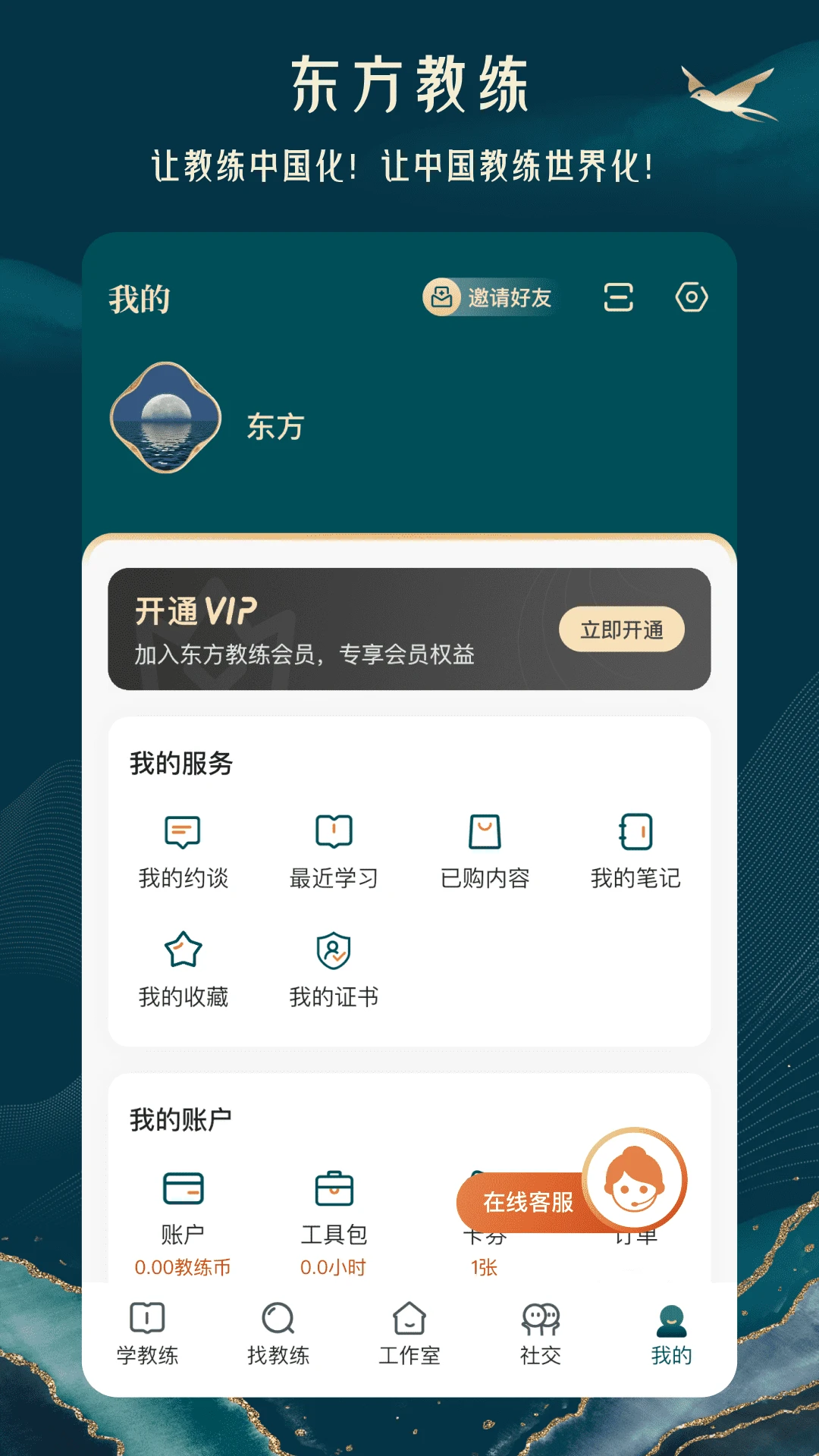 东方教练截图