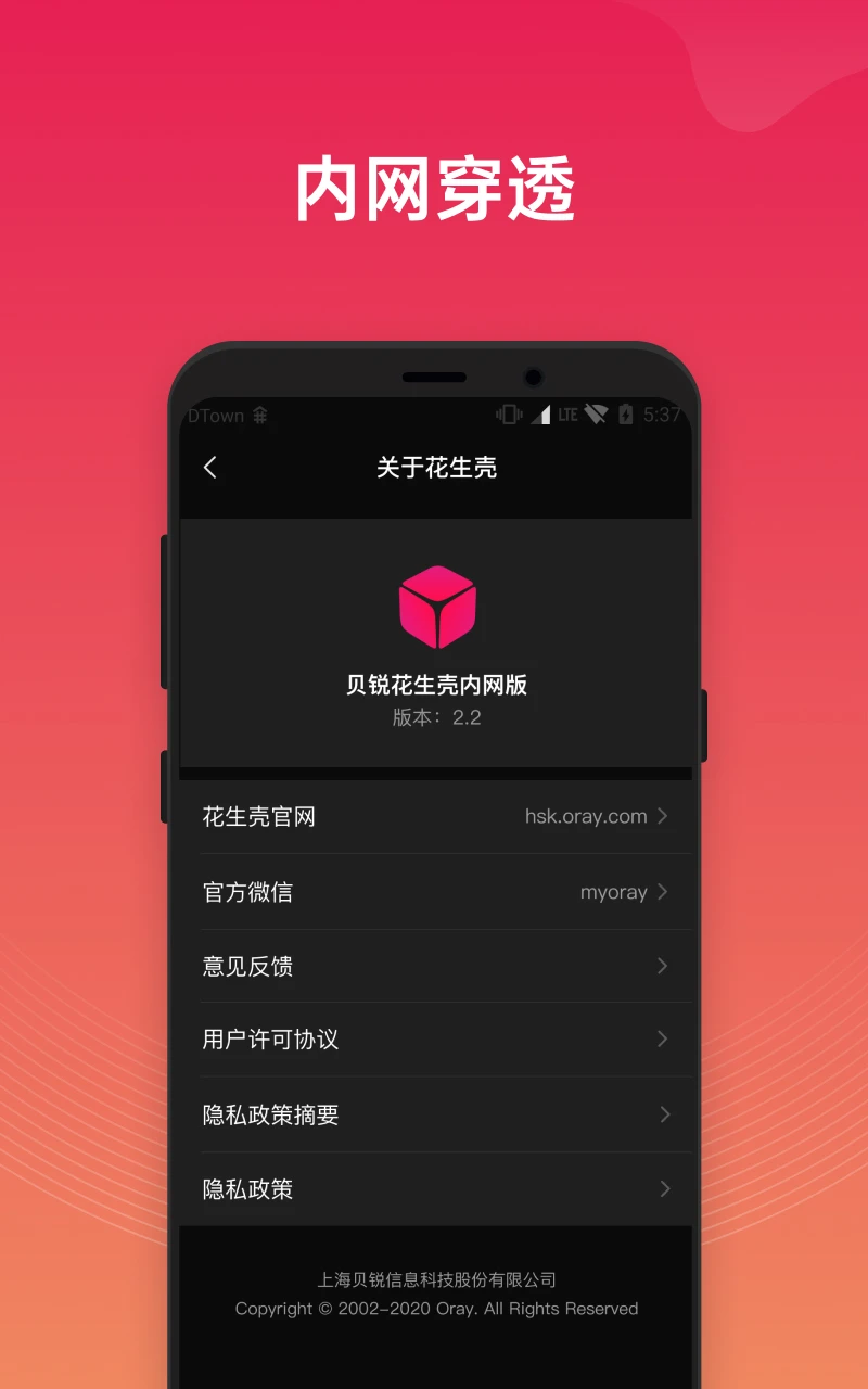 贝锐花生壳截图