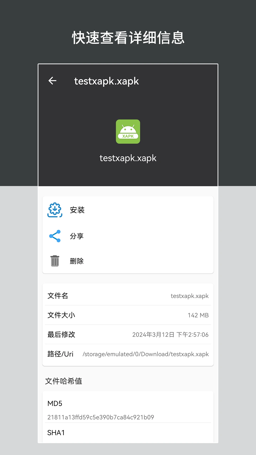 apk安装包管理截图