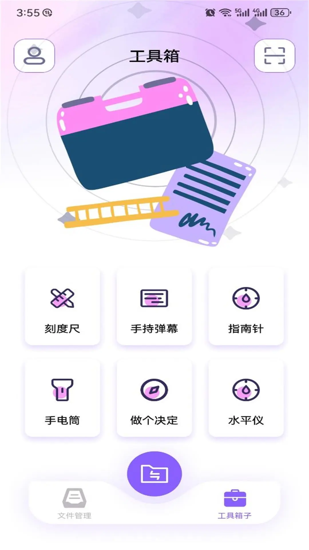 小飞机互传截图