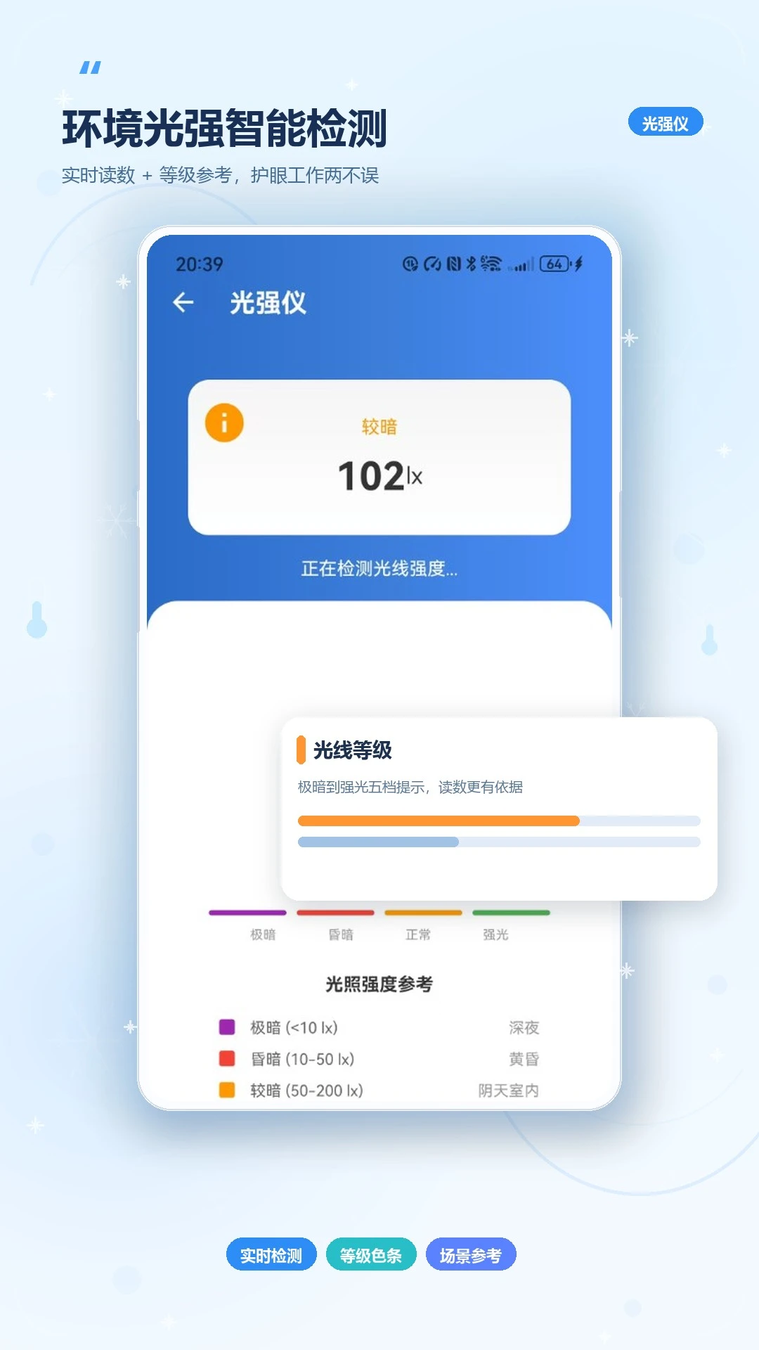 降温测温精灵截图