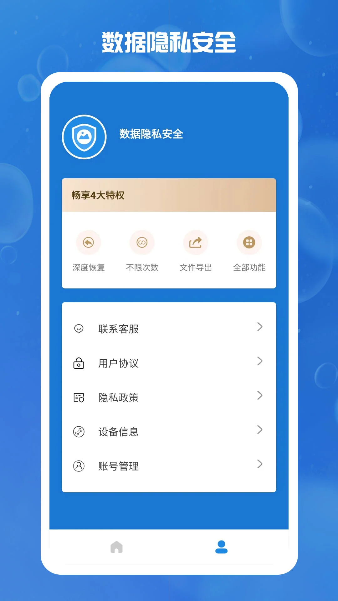 照片恢复卫士截图