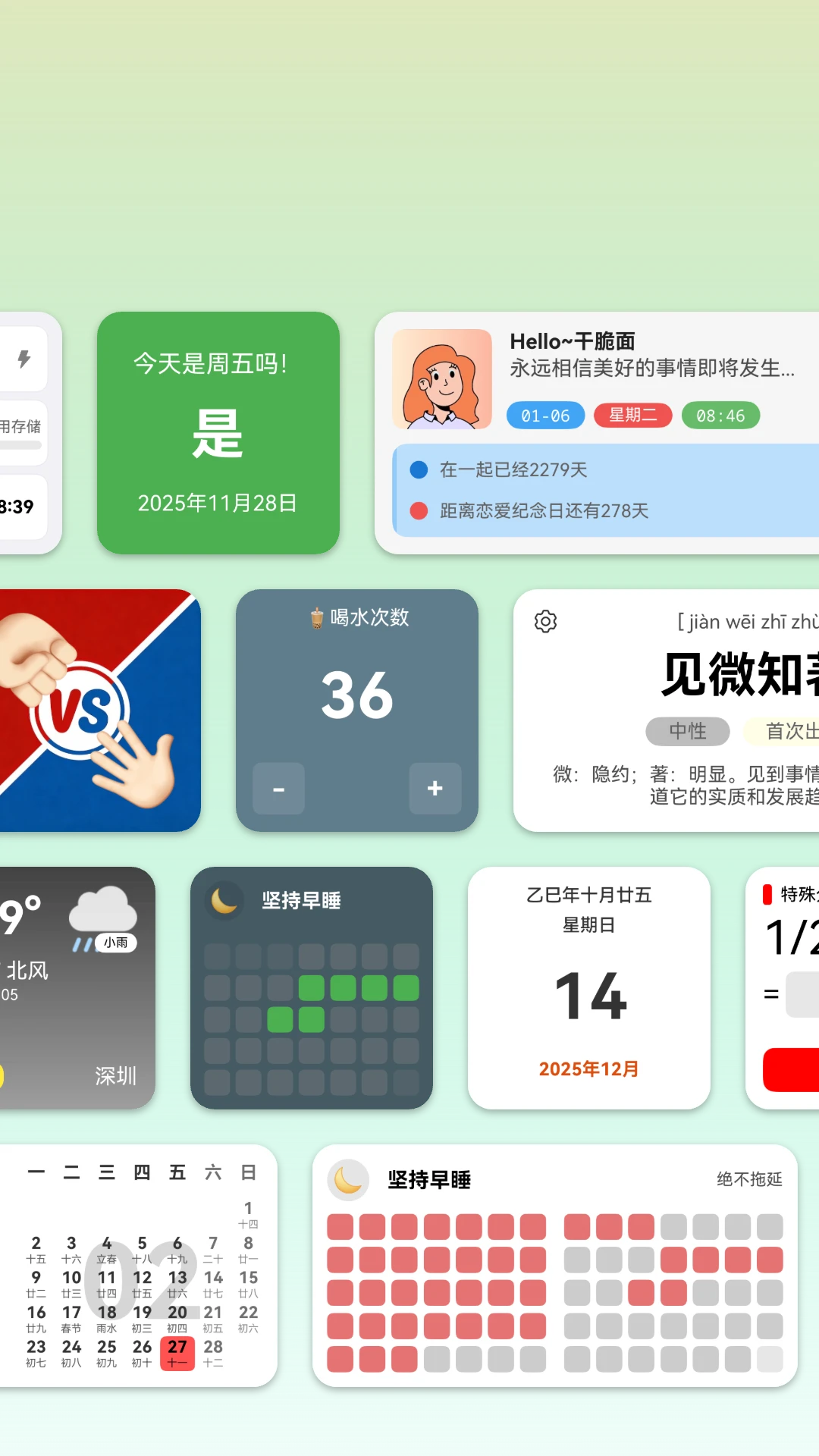 万象小组件截图