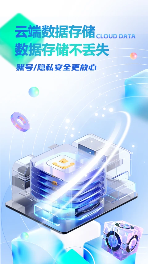 八通云手机截图