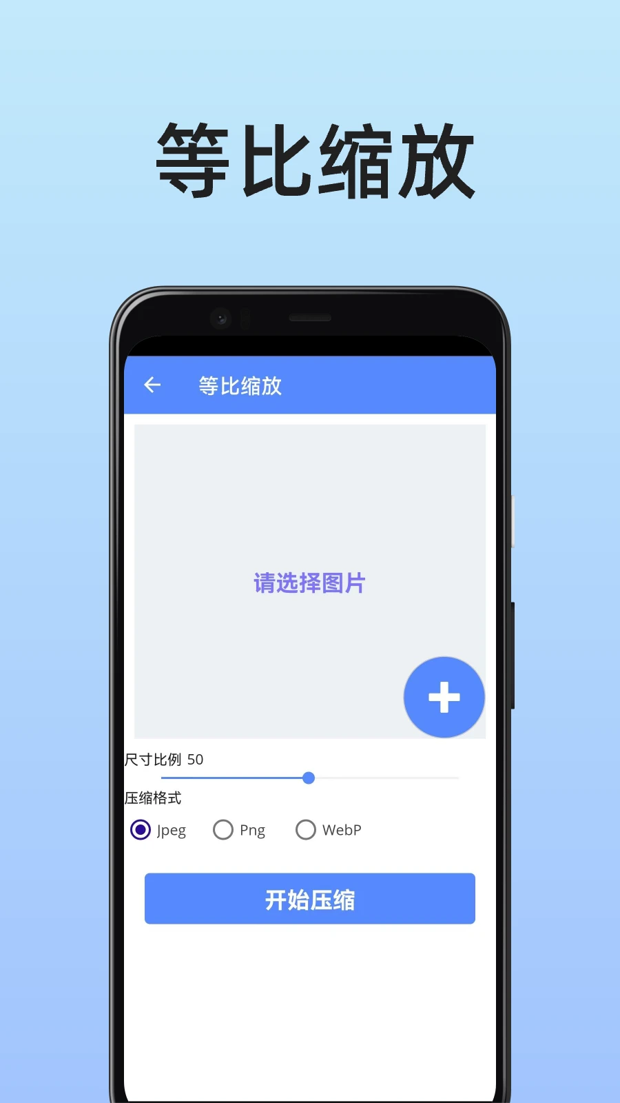 压缩照片截图