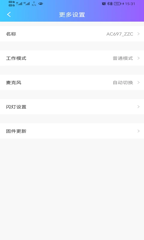 蓝牙快连助手截图