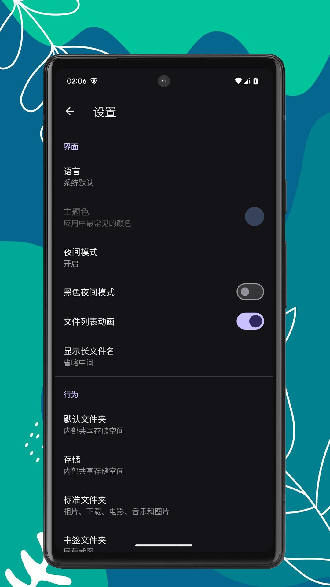 OK文件管理器截图
