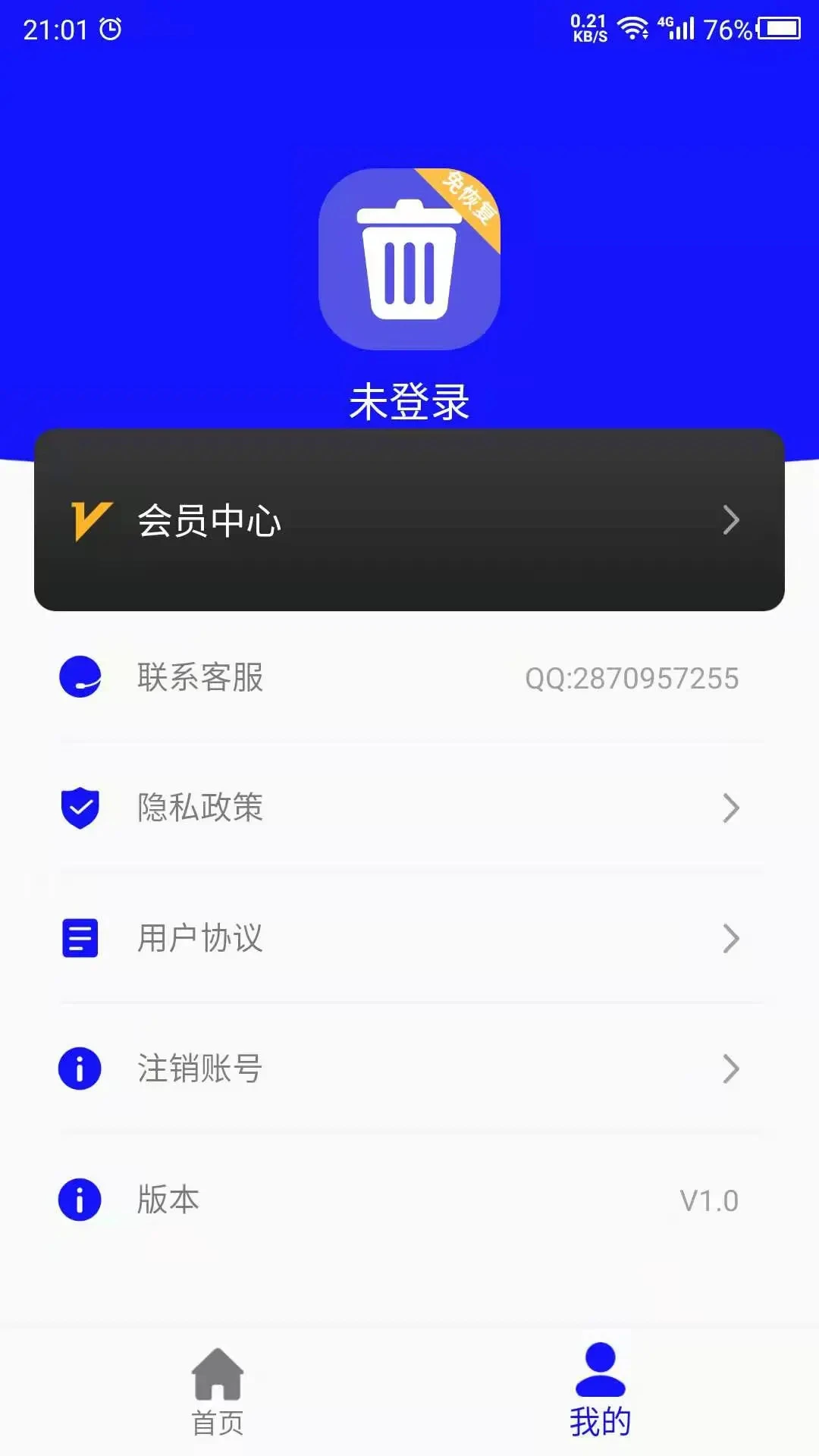 免恢复删除截图