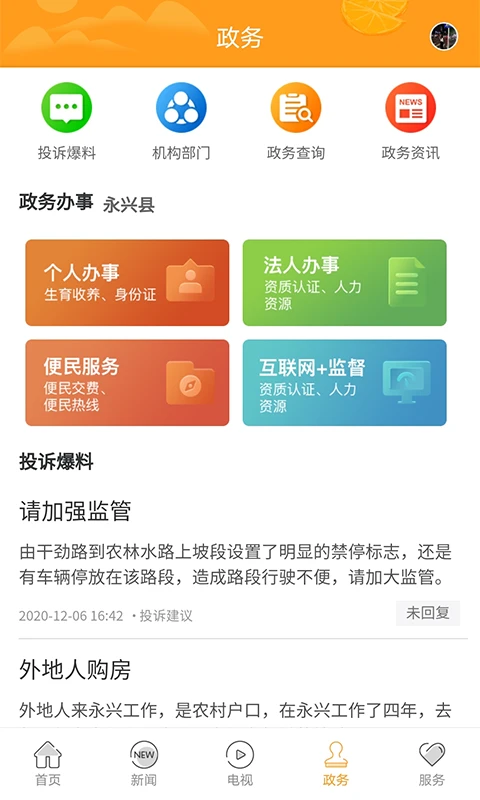 新永兴截图