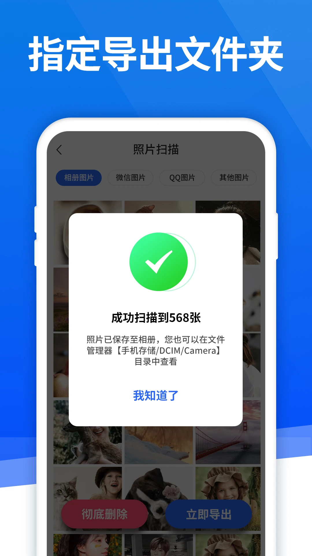 极速恢复精灵截图