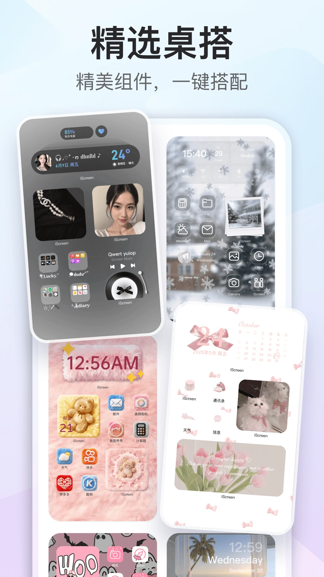 iScreen桌面小组件截图