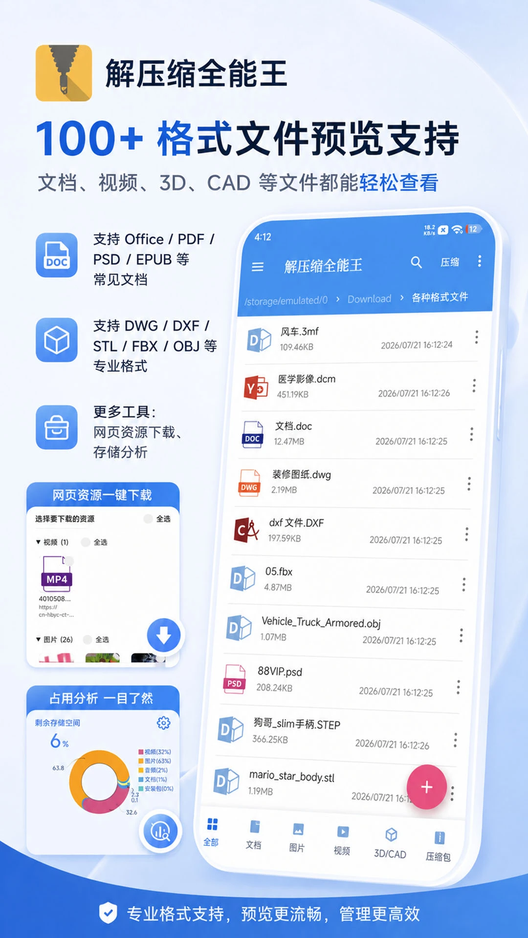 解压缩全能王截图