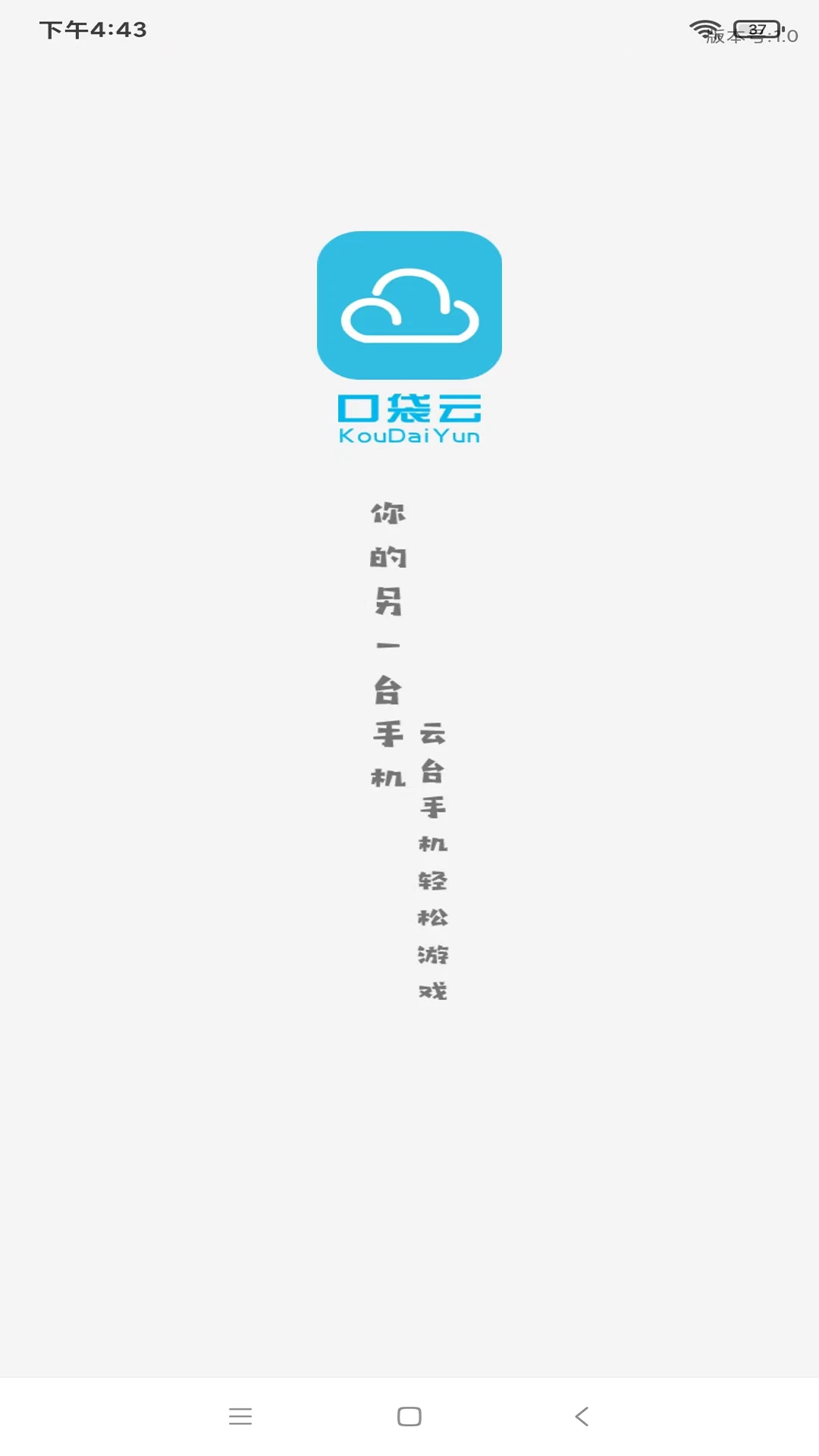 口袋云截图