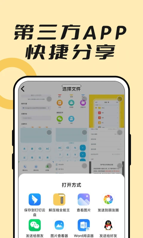 解压专家zip截图