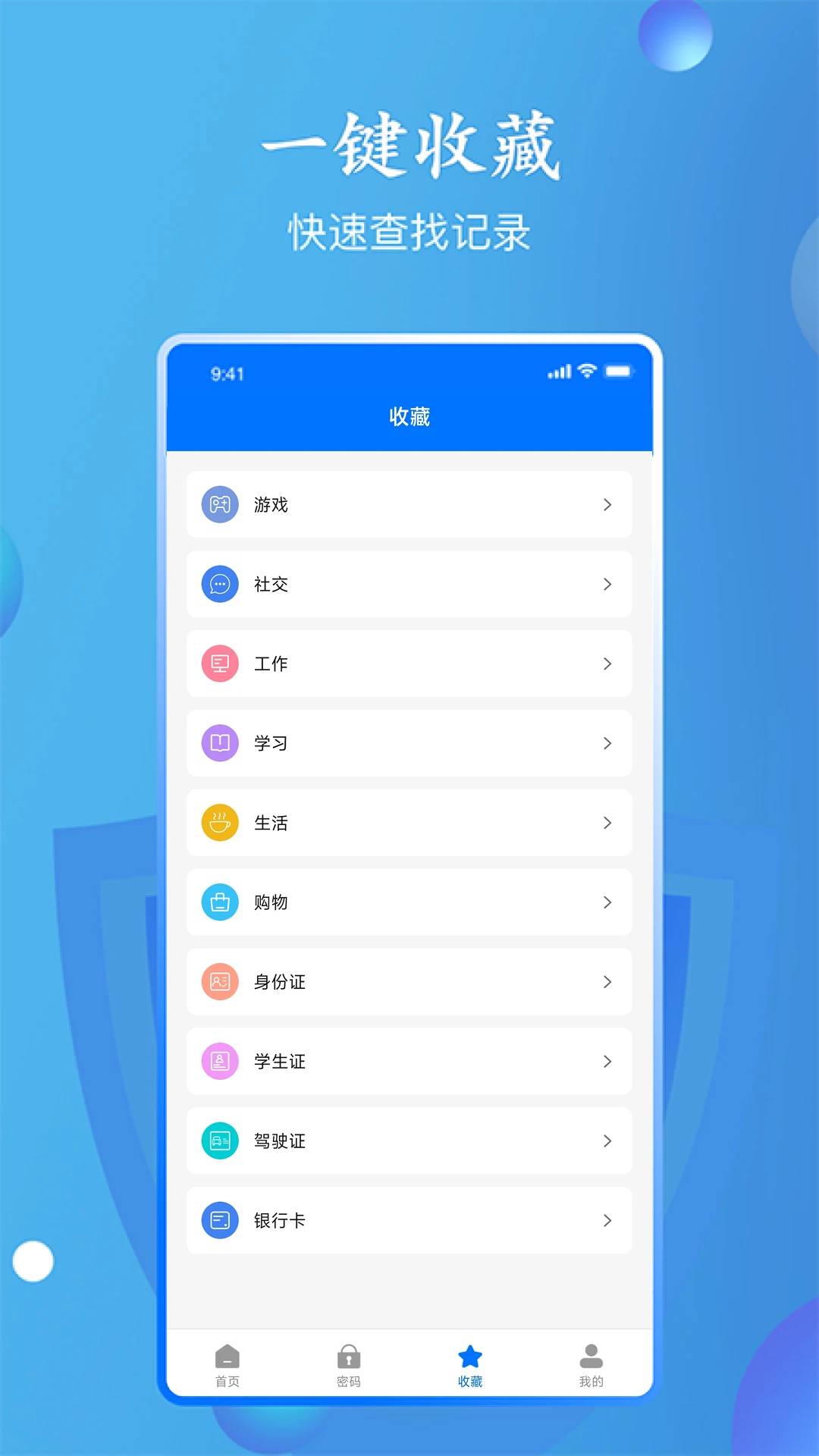 万能密码查看器截图