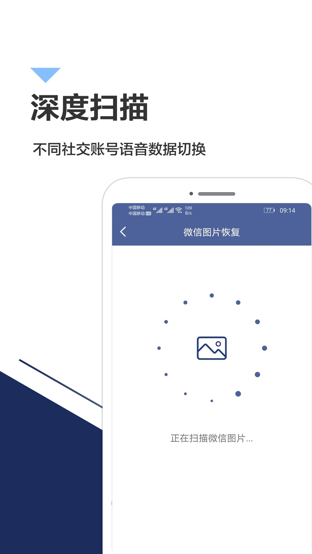 手机数据恢复截图