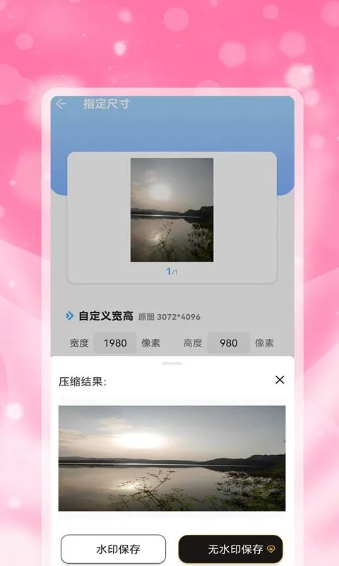 照片批量压缩助手截图