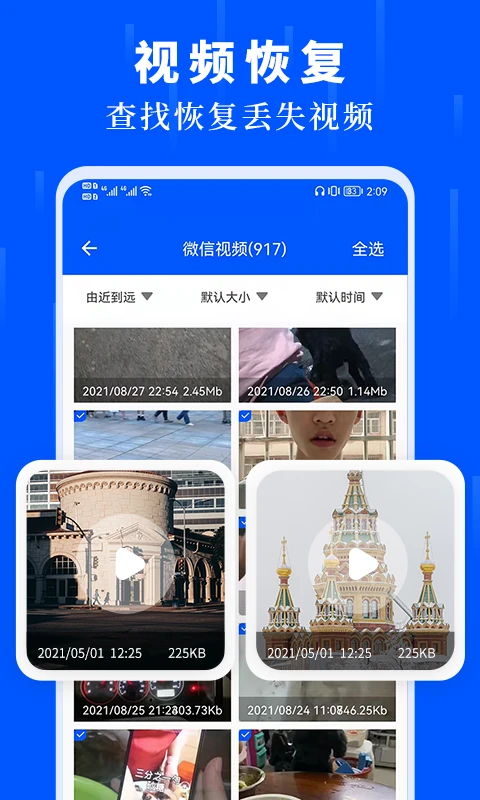 数据恢复极速大师截图