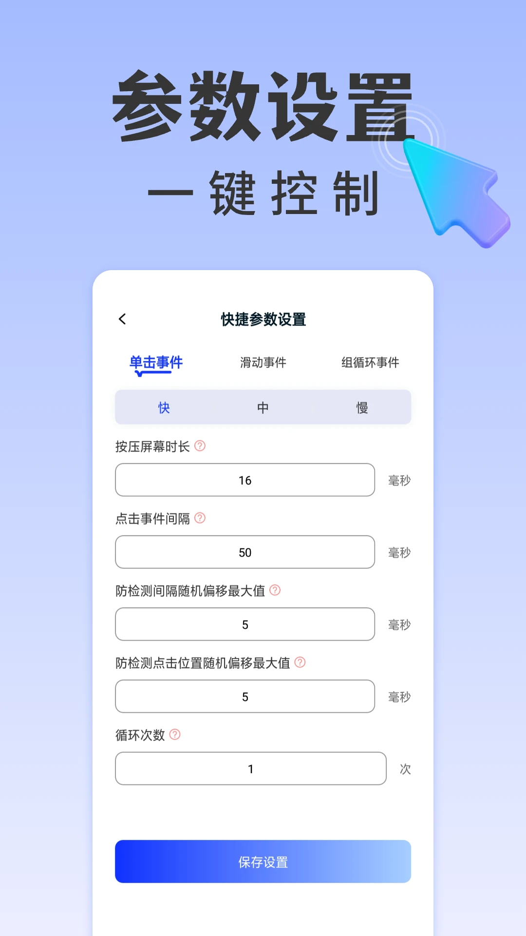 懒人连点器截图