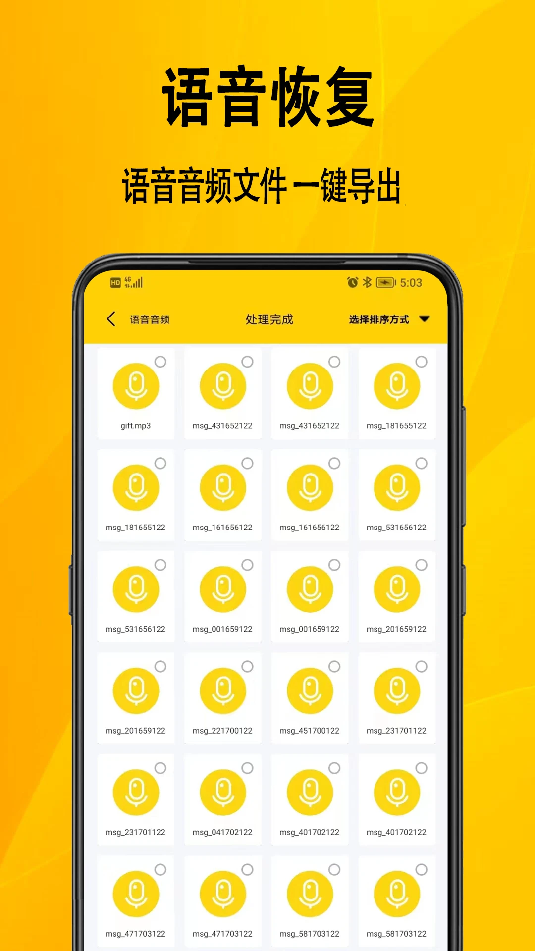 手机数据助手截图
