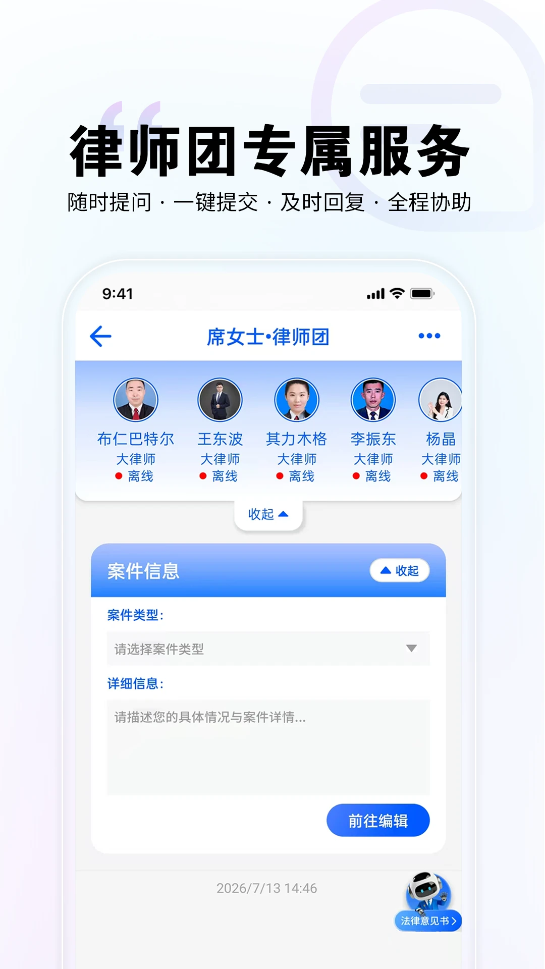 直问大律师截图