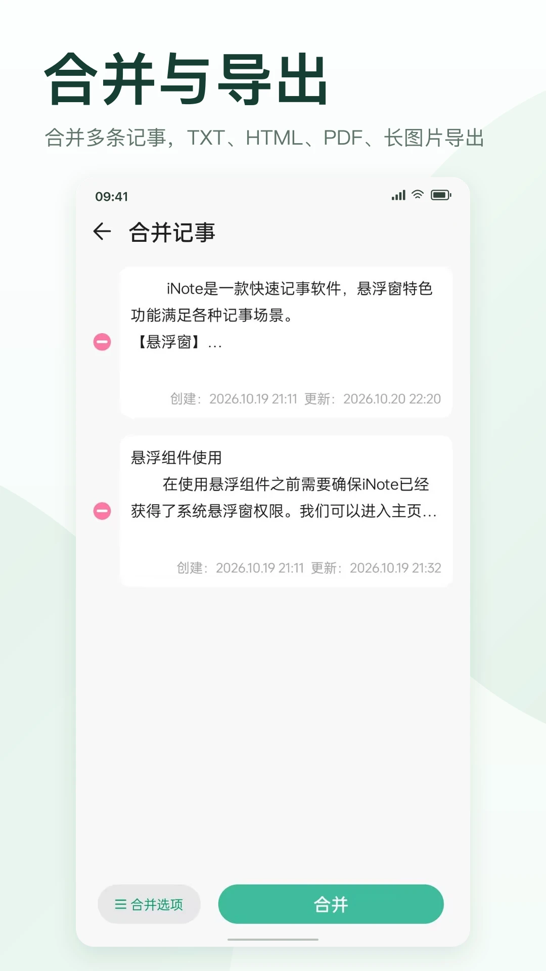 iNote悬浮记事本截图
