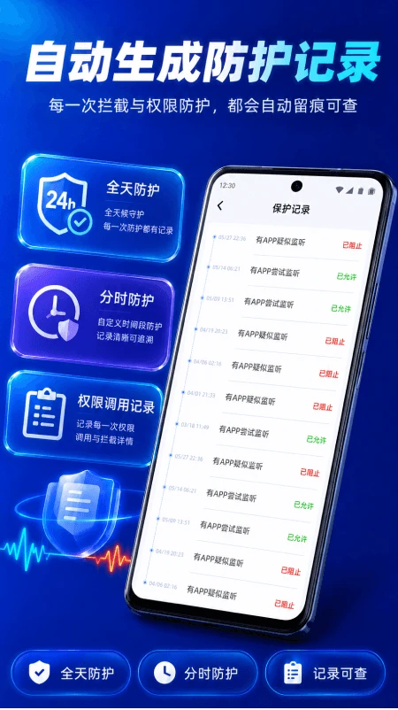 防监听卫士截图