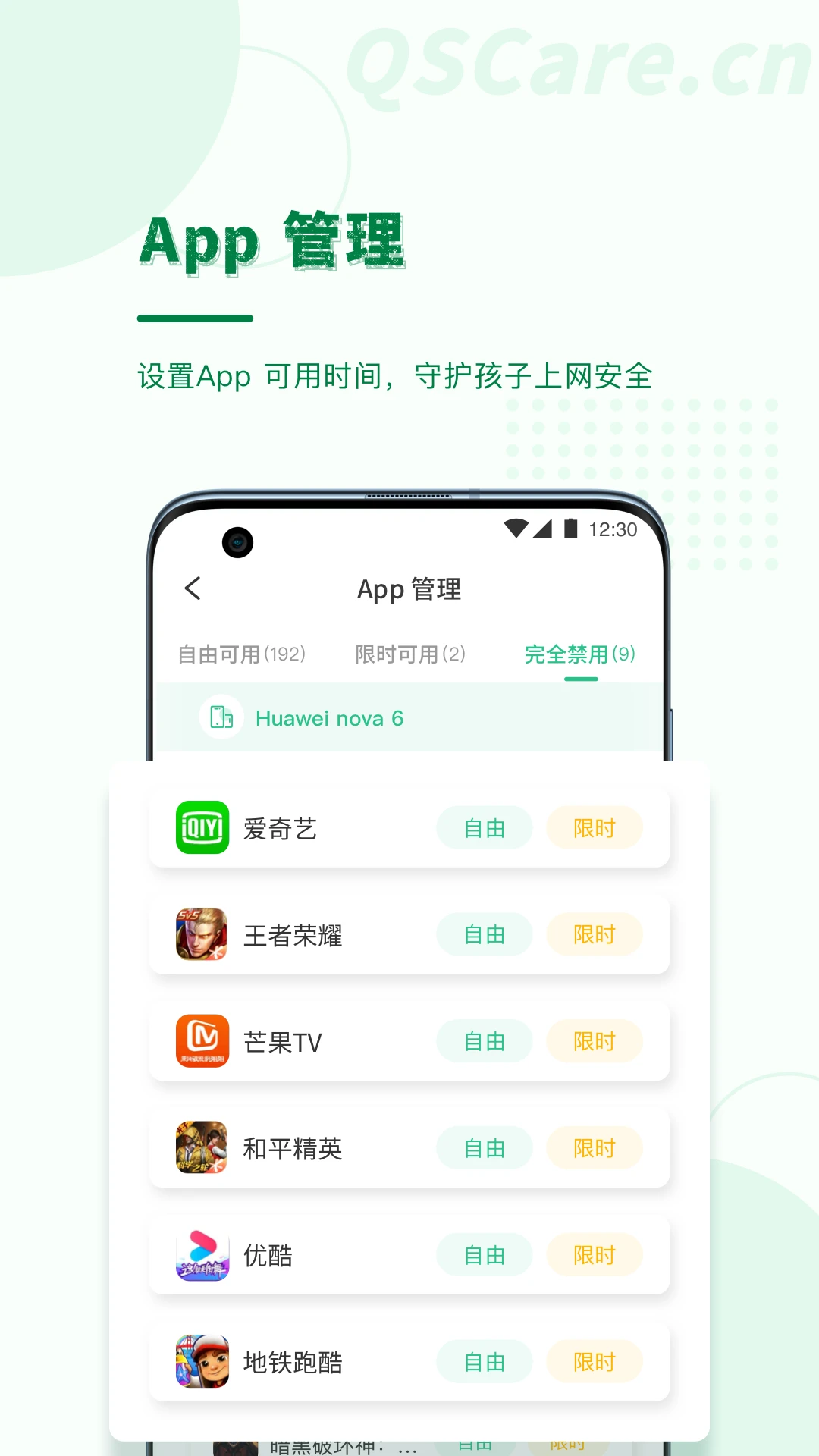 青松守护家长端截图
