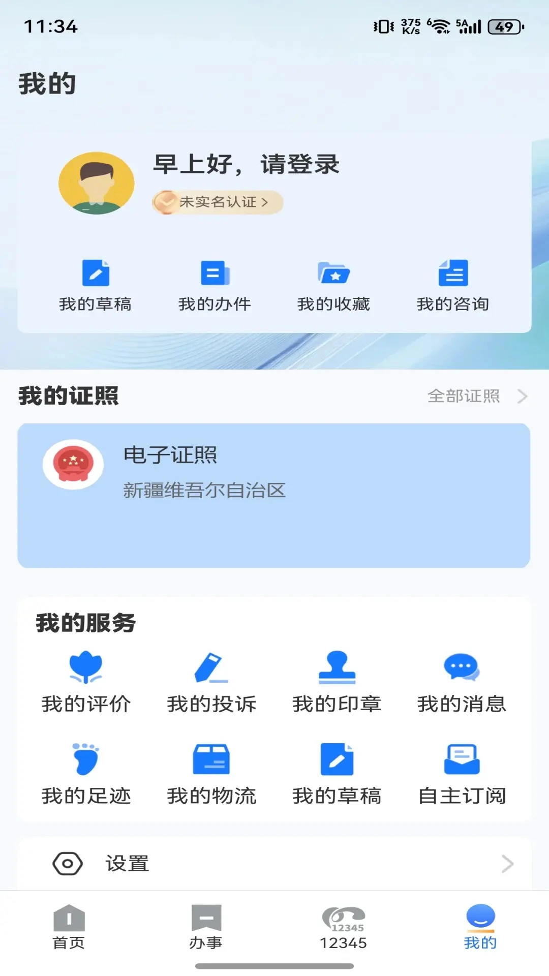 新服办截图