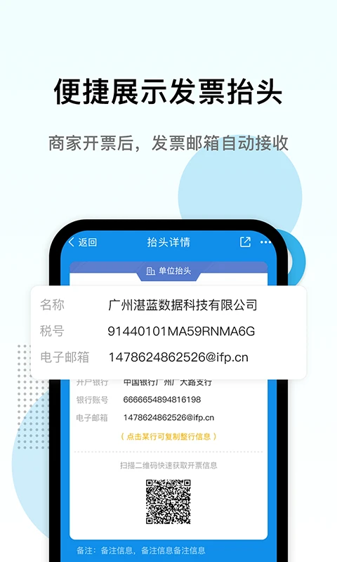 电子发票打印截图