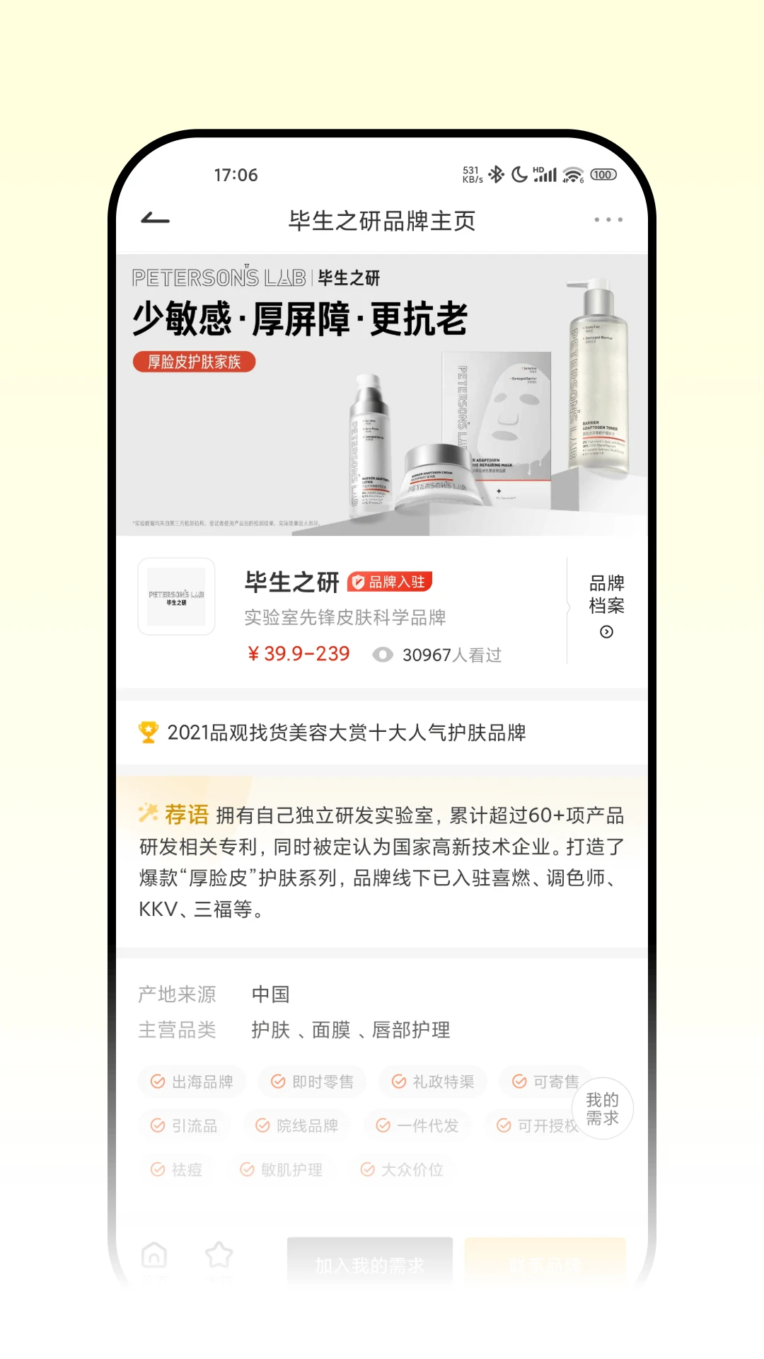 CiE美妆创新展截图