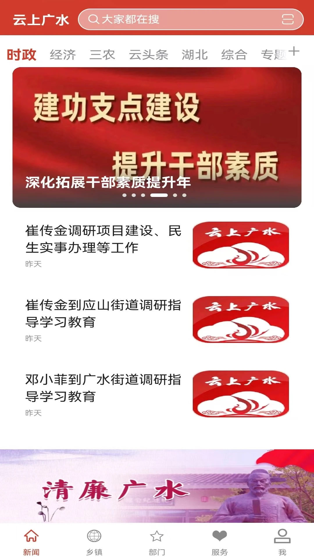 云上广水截图