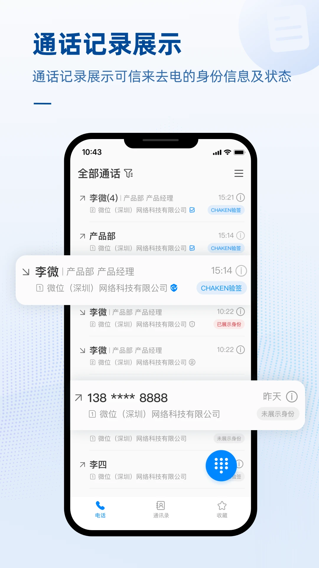 可信电话截图